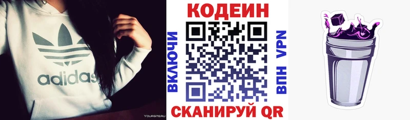 Codein напиток Lean (лин)  Кировград 